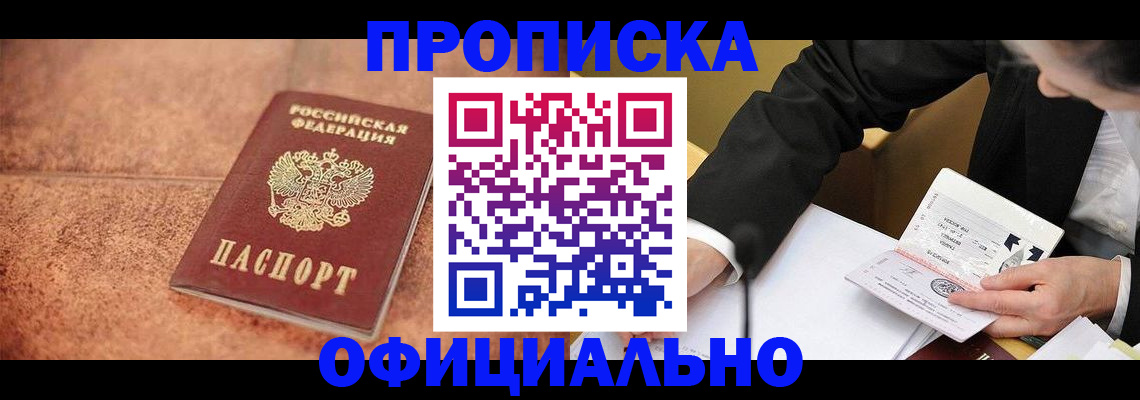 прописка для работы в Когалыме