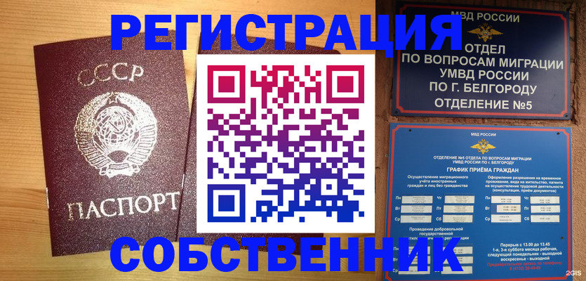 прописка 2025 в Когалыме